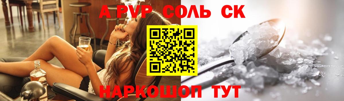 A PVP кристаллы  APVP Crystall  A PVP мука  Новозыбков  Вход с VPN 