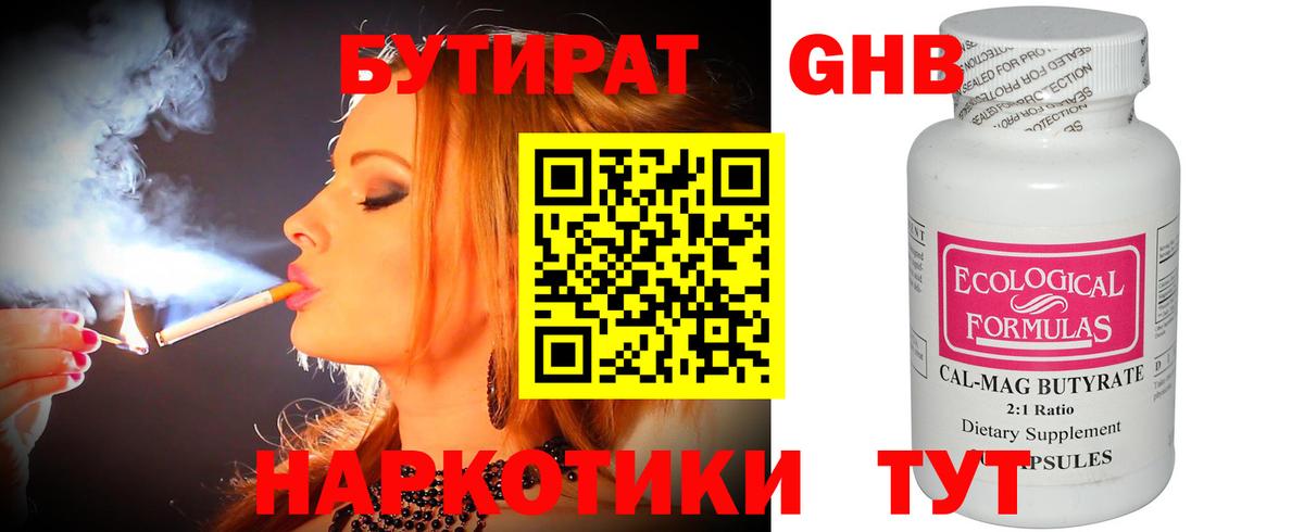Новозыбков  БУТИРАТ Butirat  Вход с VPN 