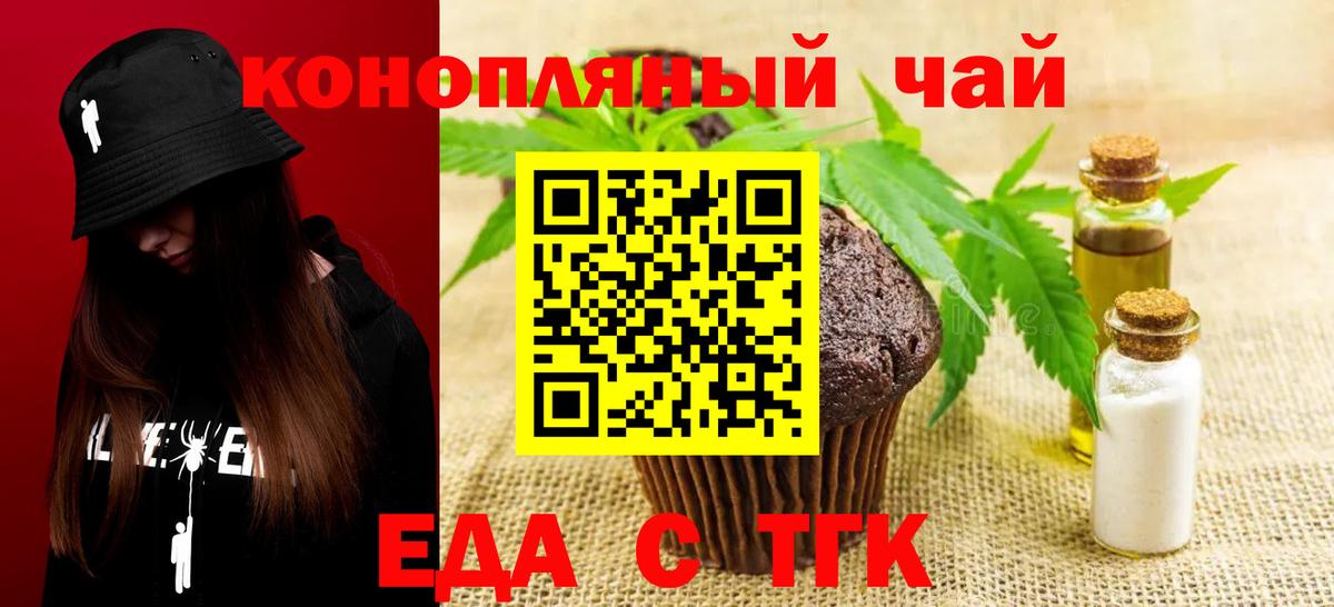 Печенье с ТГК марихуана  Вход с VPN  Новозыбков 