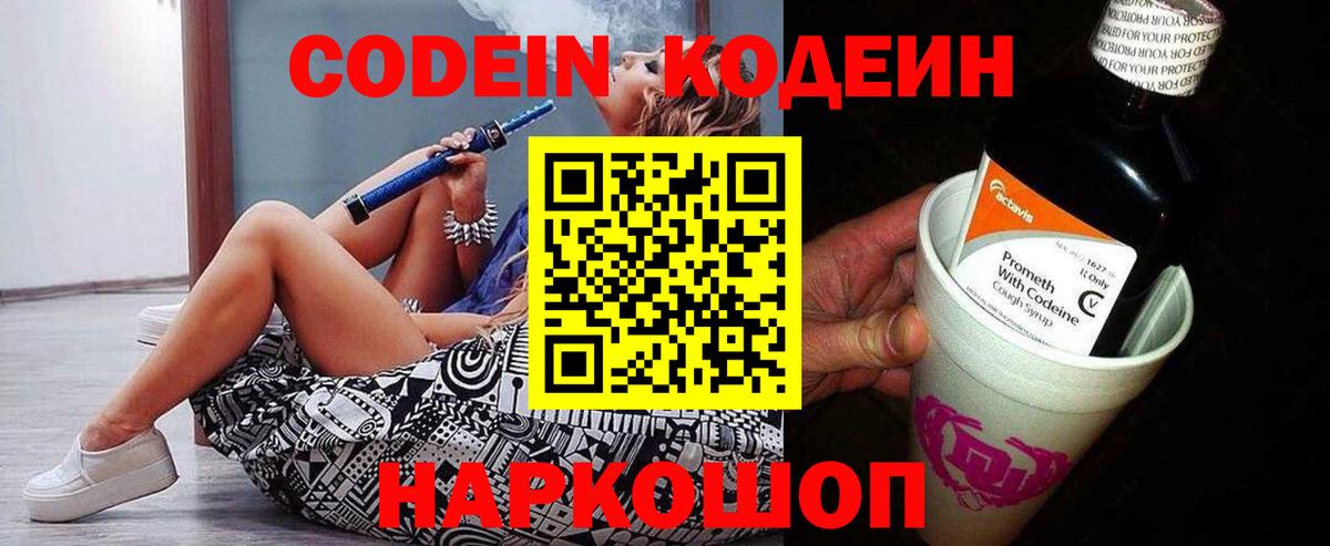 Кодеиновый сироп Lean Purple Drank Новозыбков