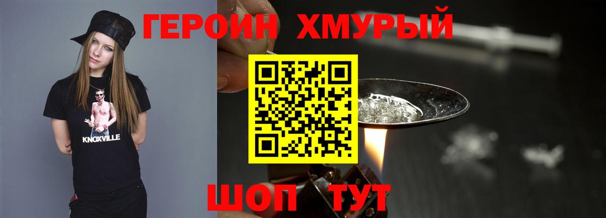 Новозыбков  Героин VHQ  Вход с VPN 