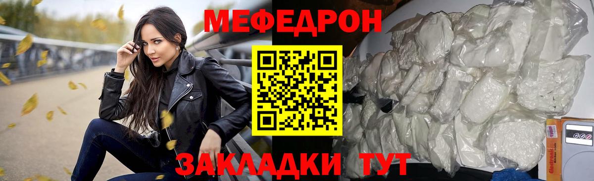 МЯУ-МЯУ  Меф mephedrone  Мефедрон  МЕФ кристаллы  Новозыбков  Вход с VPN 