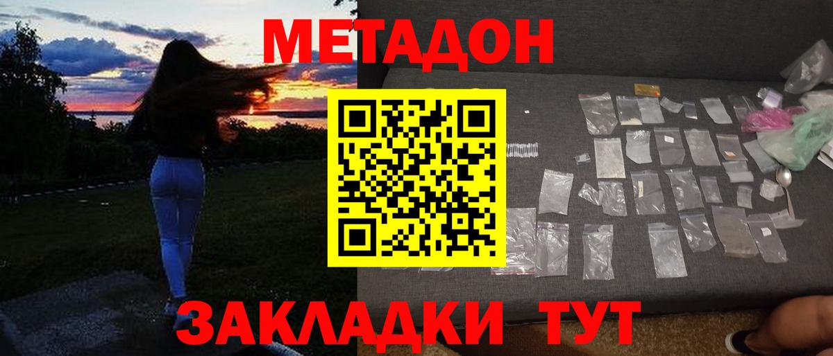 Метадон кристалл  Вход с VPN  Новозыбков  МЕТАДОН кристалл 
