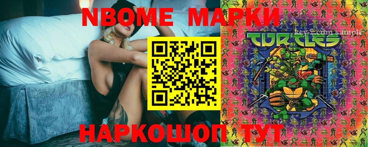 Наркотические марки 1500мкг Новозыбков